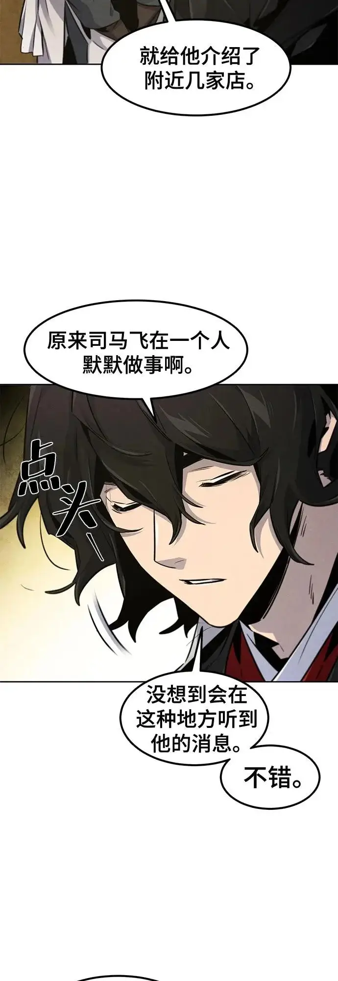 漫画《狂魔重生》第181话第18张图
