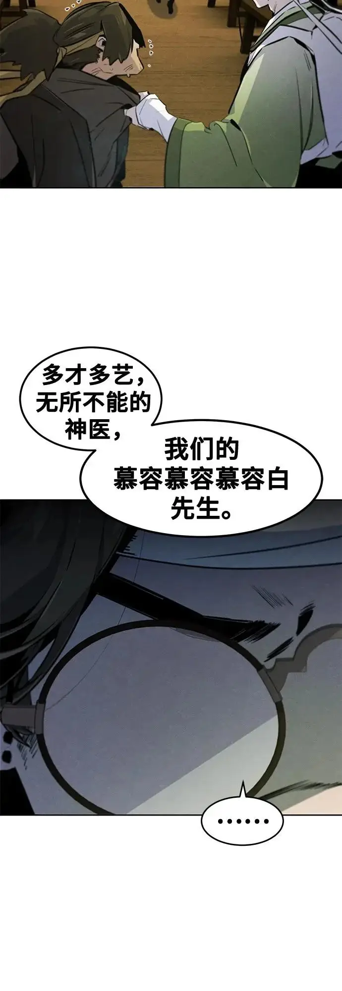漫画《狂魔重生》第181话第37张图