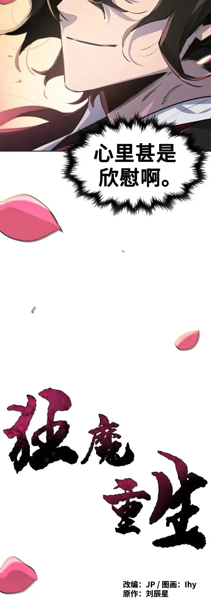 漫画《狂魔重生》第181话第43张图