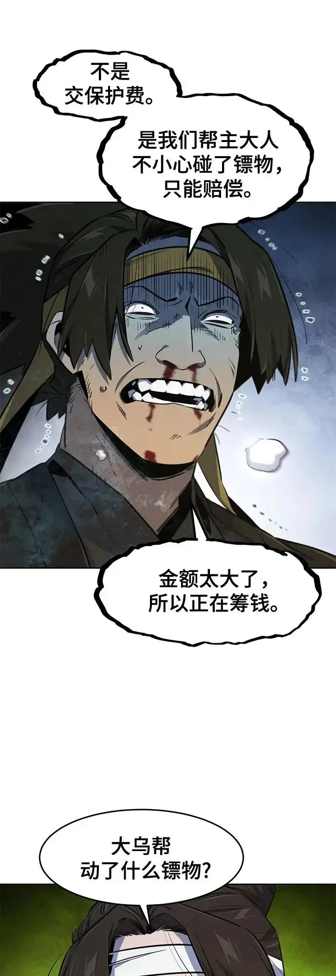 漫画《狂魔重生》第181话第5张图