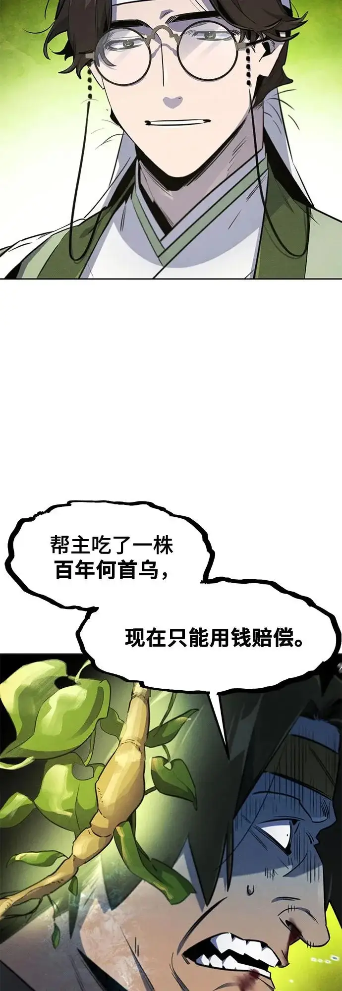 漫画《狂魔重生》第181话第6张图