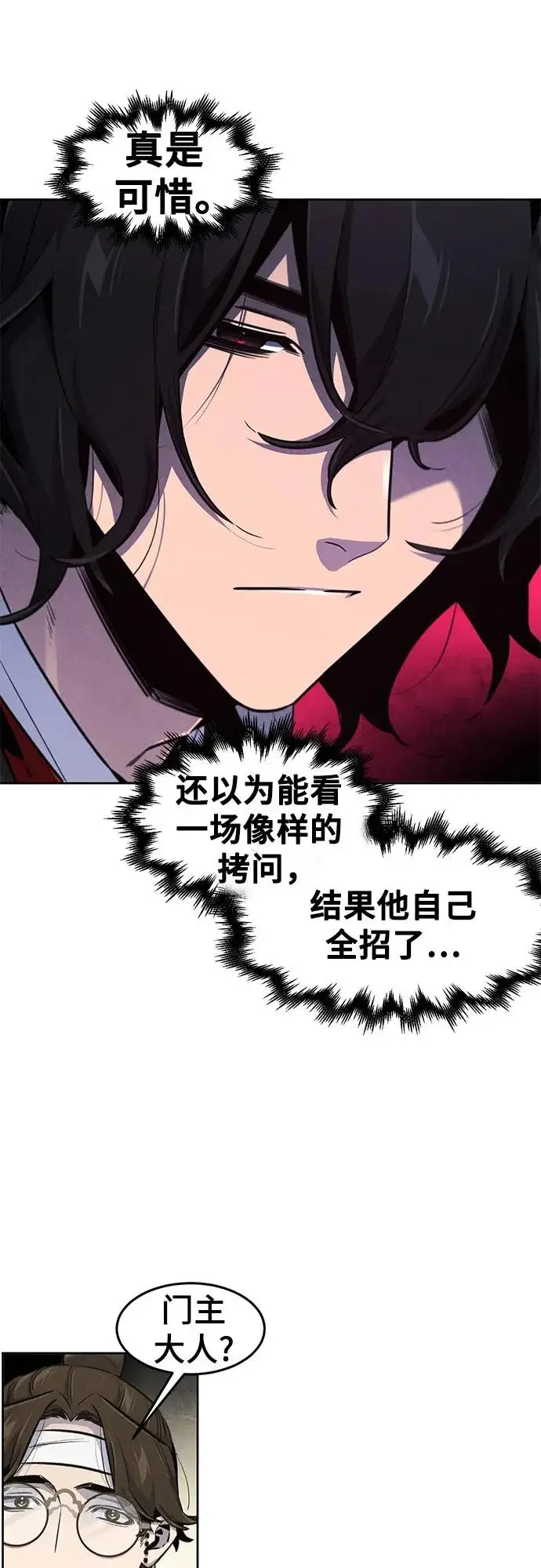 漫画《狂魔重生》第181话第9张图