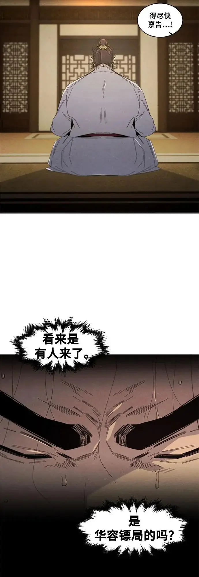 漫画《狂魔重生》第182话第22张图