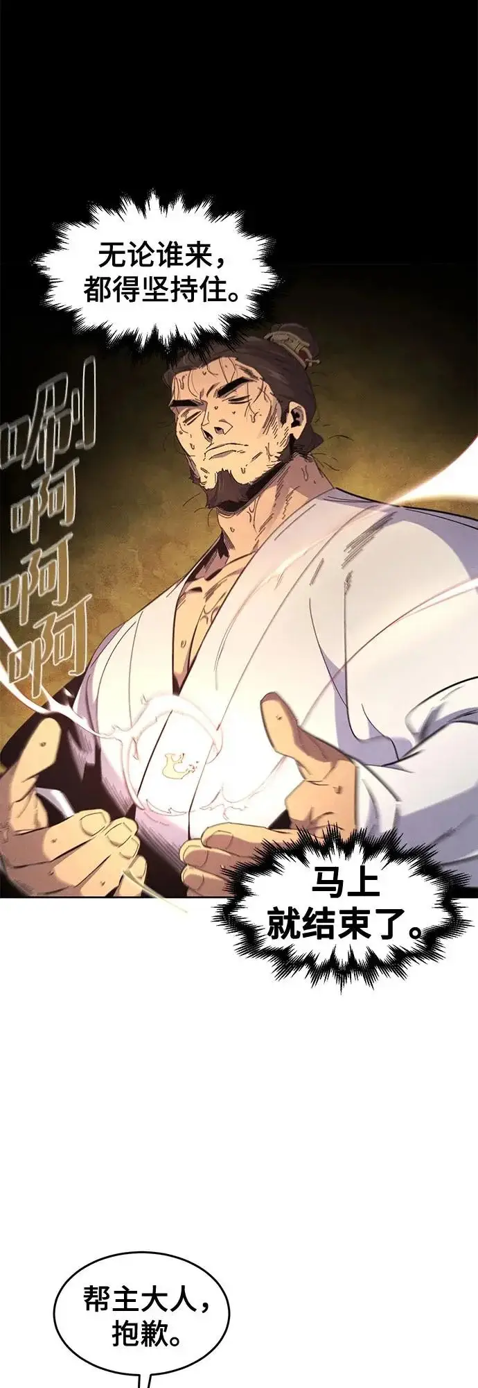 漫画《狂魔重生》第182话第23张图