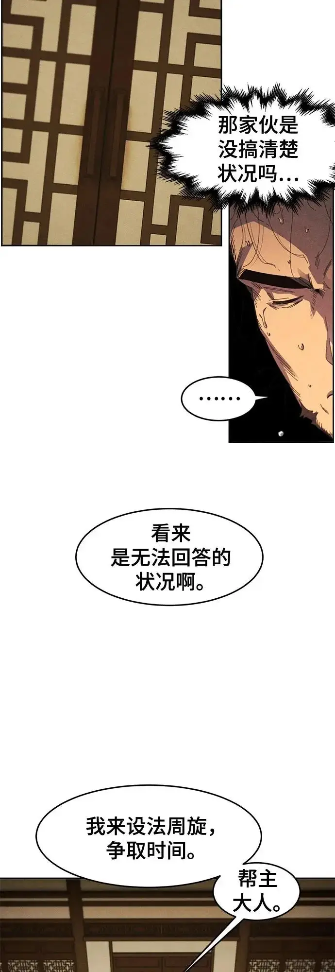 漫画《狂魔重生》第182话第25张图