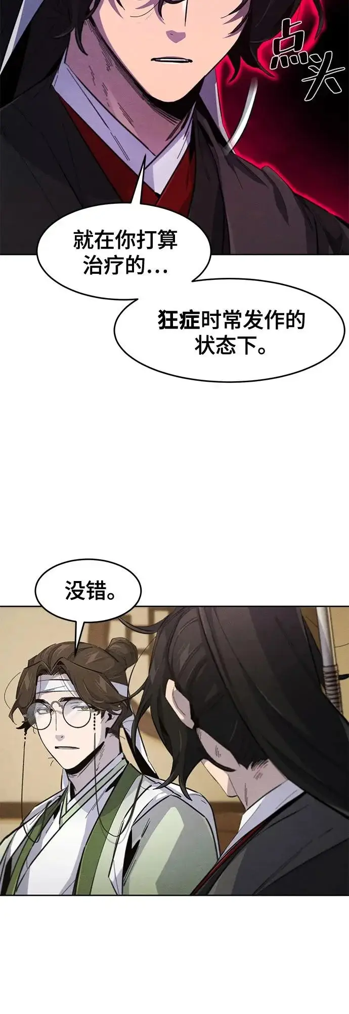 漫画《狂魔重生》第183话第44张图