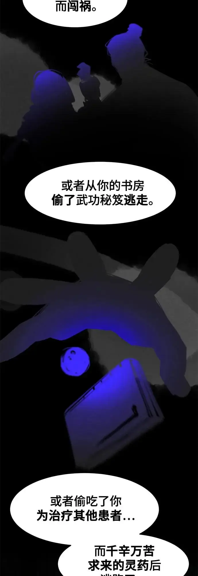 漫画《狂魔重生》第183话第51张图