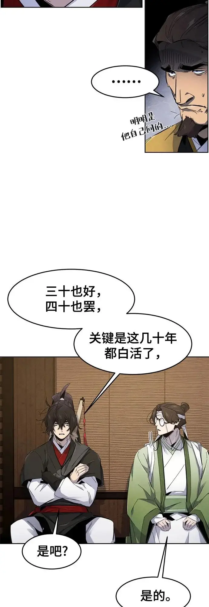 漫画《狂魔重生》第185话第23张图
