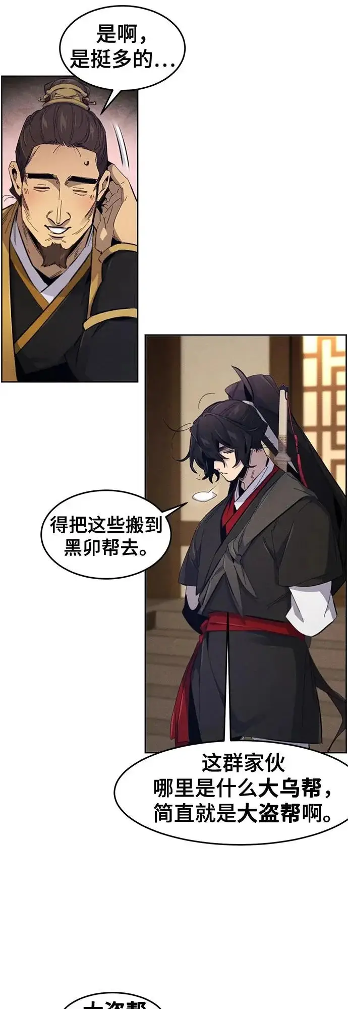 漫画《狂魔重生》第185话第4张图