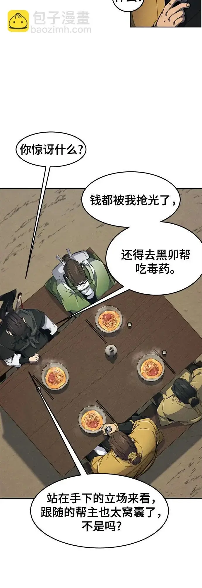 漫画《狂魔重生》第186话第20张图
