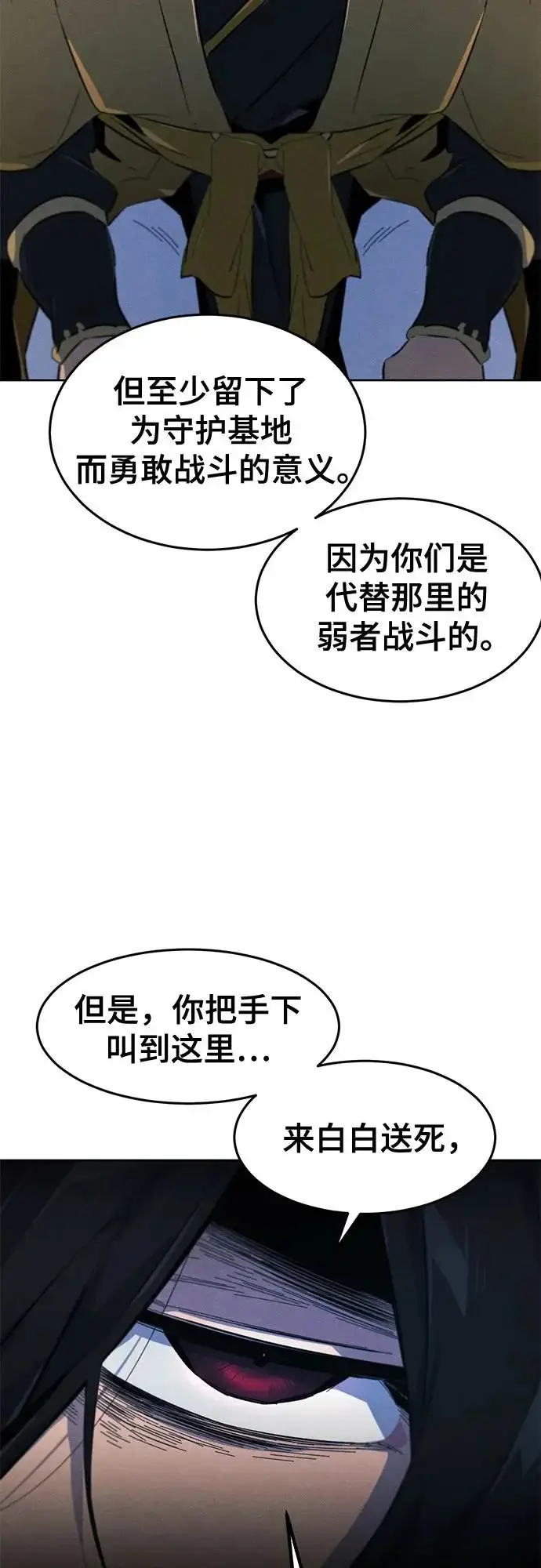 漫画《狂魔重生》第186话第33张图