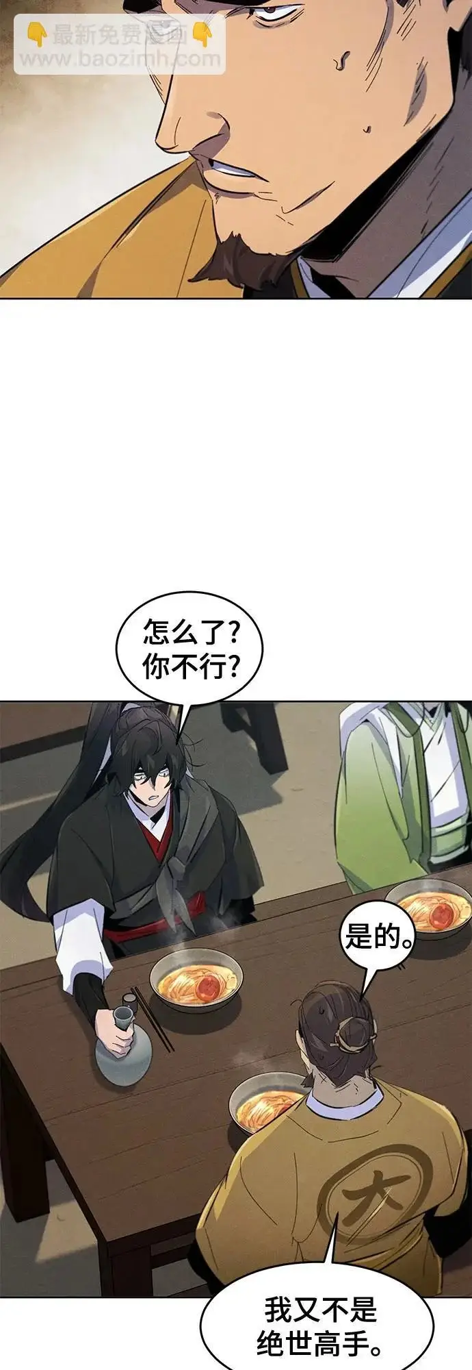 漫画《狂魔重生》第186话第43张图