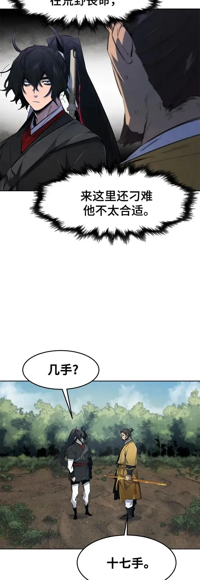 漫画《狂魔重生》第187话第17张图