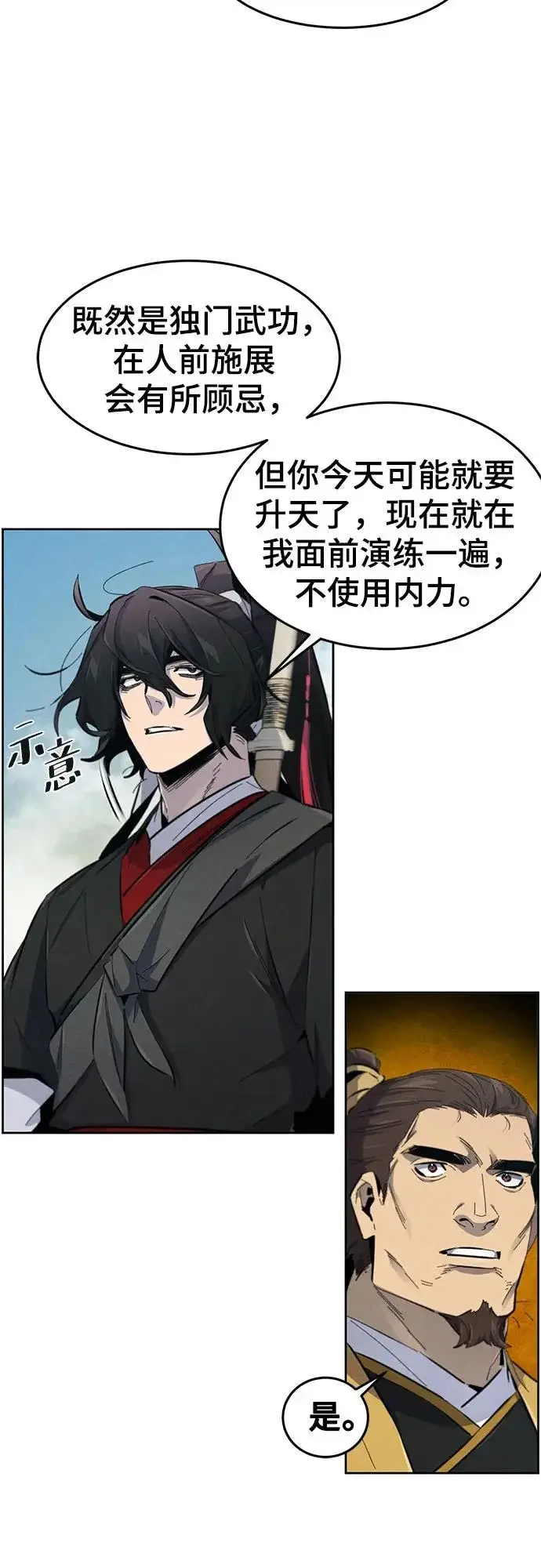 漫画《狂魔重生》第187话第18张图