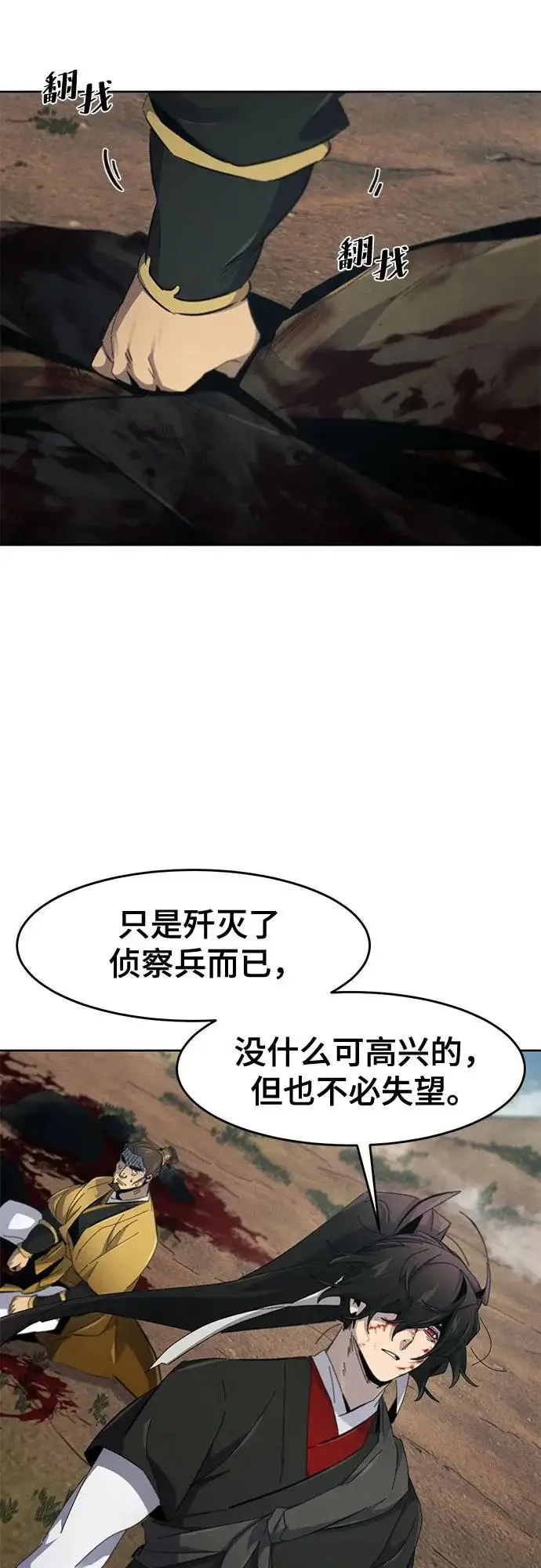 漫画《狂魔重生》第188话第43张图