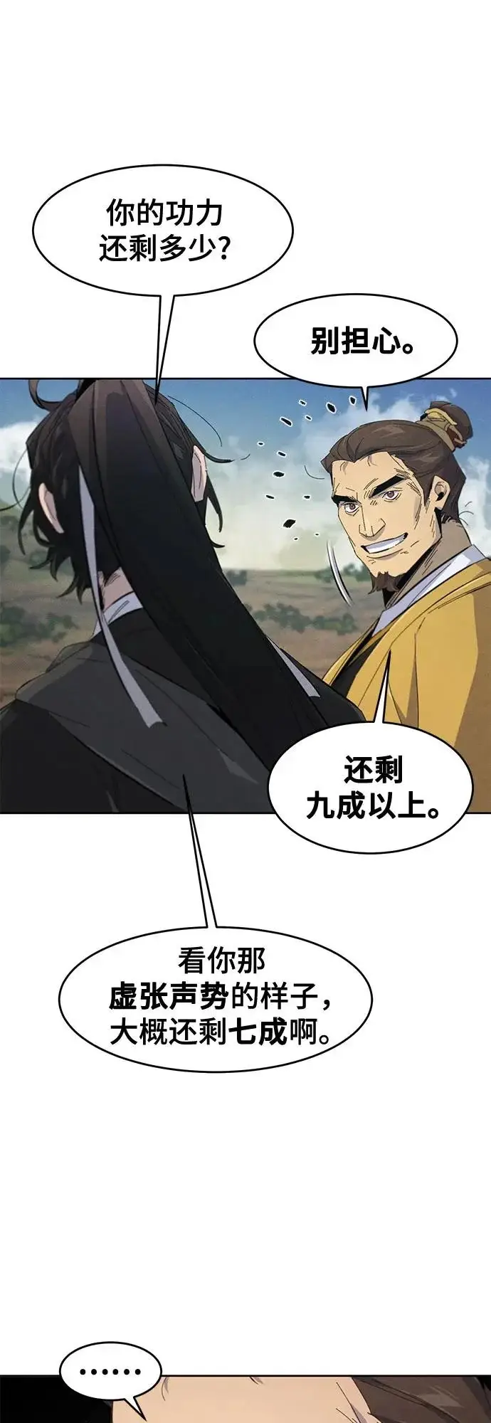 漫画《狂魔重生》第188话第58张图