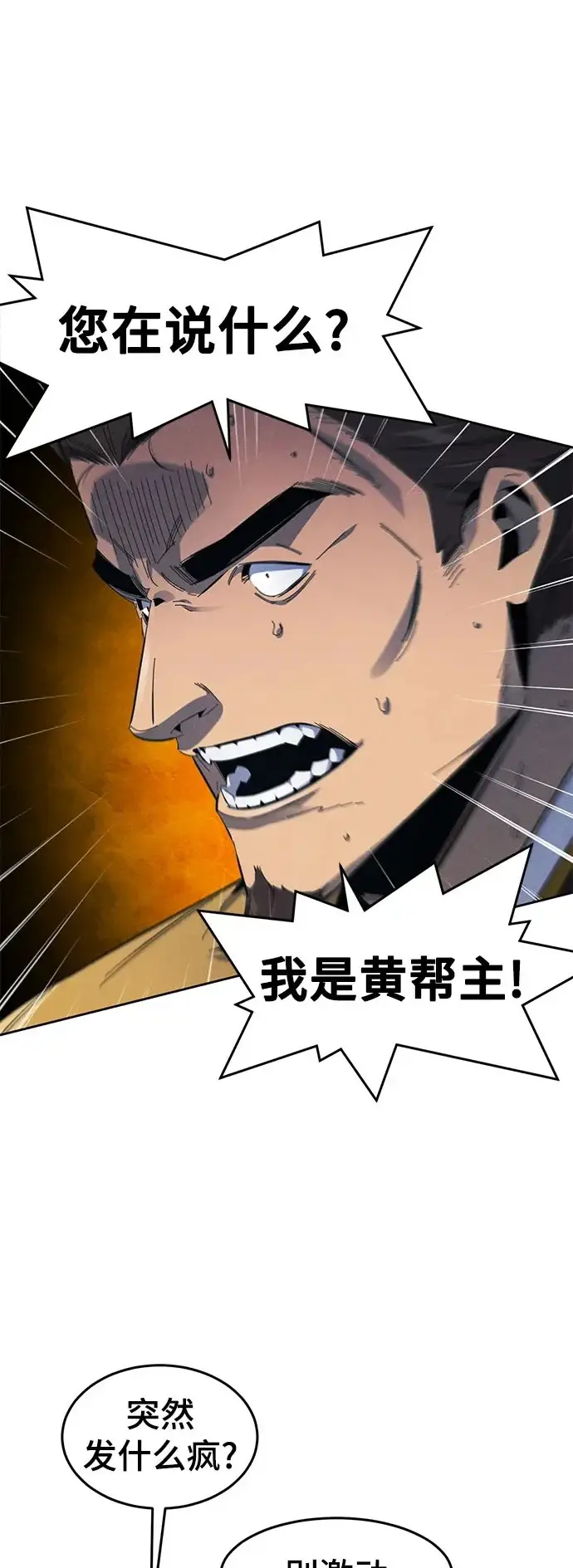 漫画《狂魔重生》第189话第59张图