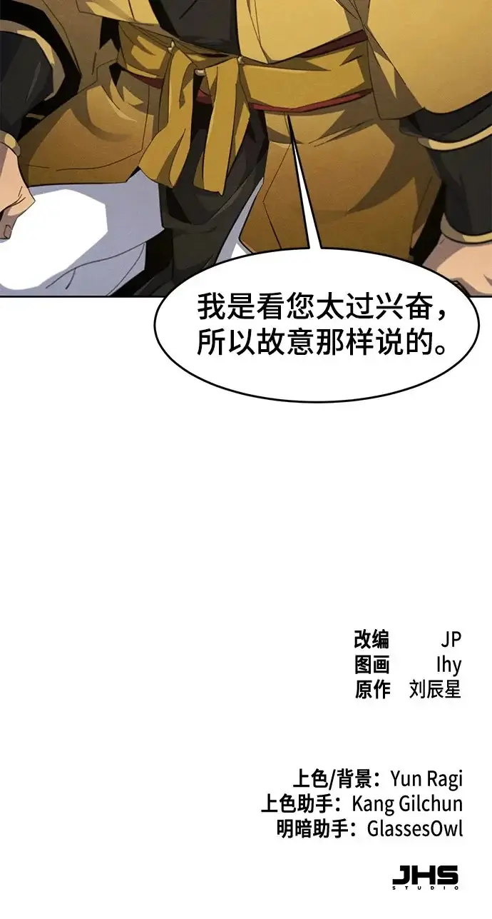 漫画《狂魔重生》第189话第64张图