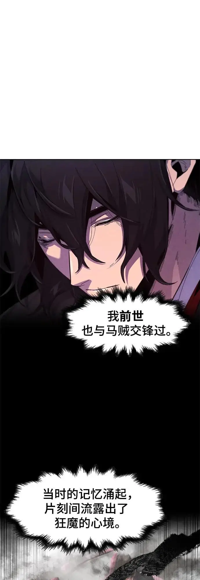 漫画《狂魔重生》第190话第6张图