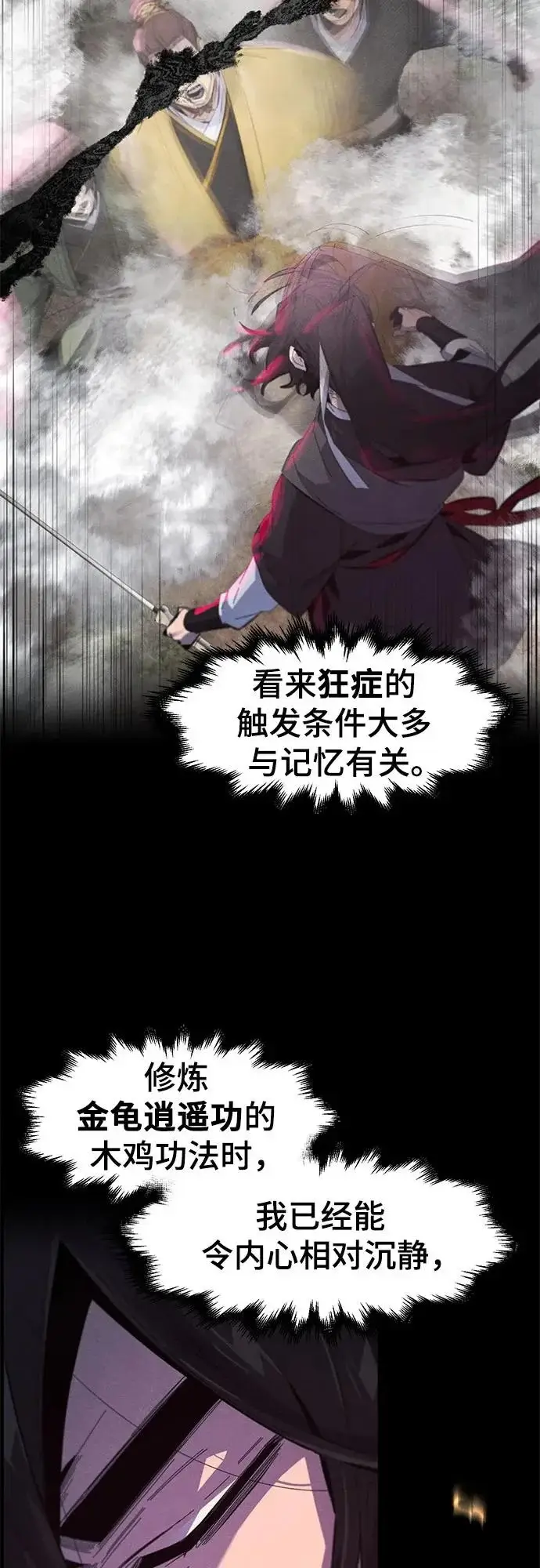 漫画《狂魔重生》第190话第7张图