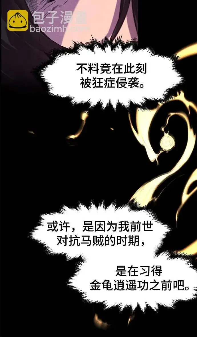 漫画《狂魔重生》第190话第8张图