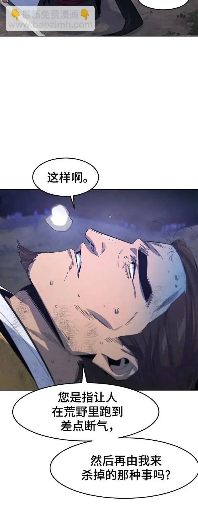 漫画《狂魔重生》第191话第57张图
