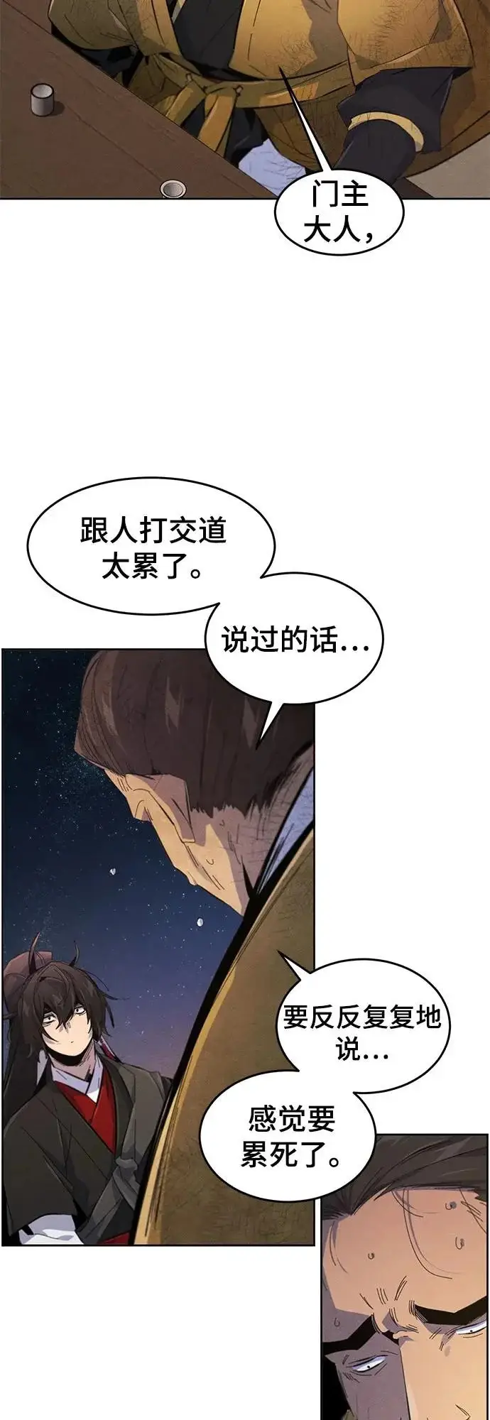 漫画《狂魔重生》第192话第49张图