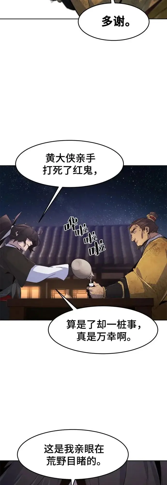 漫画《狂魔重生》第192话第53张图