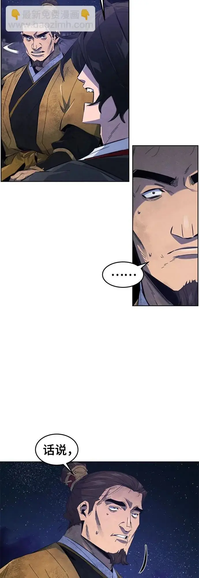 漫画《狂魔重生》第192话第6张图