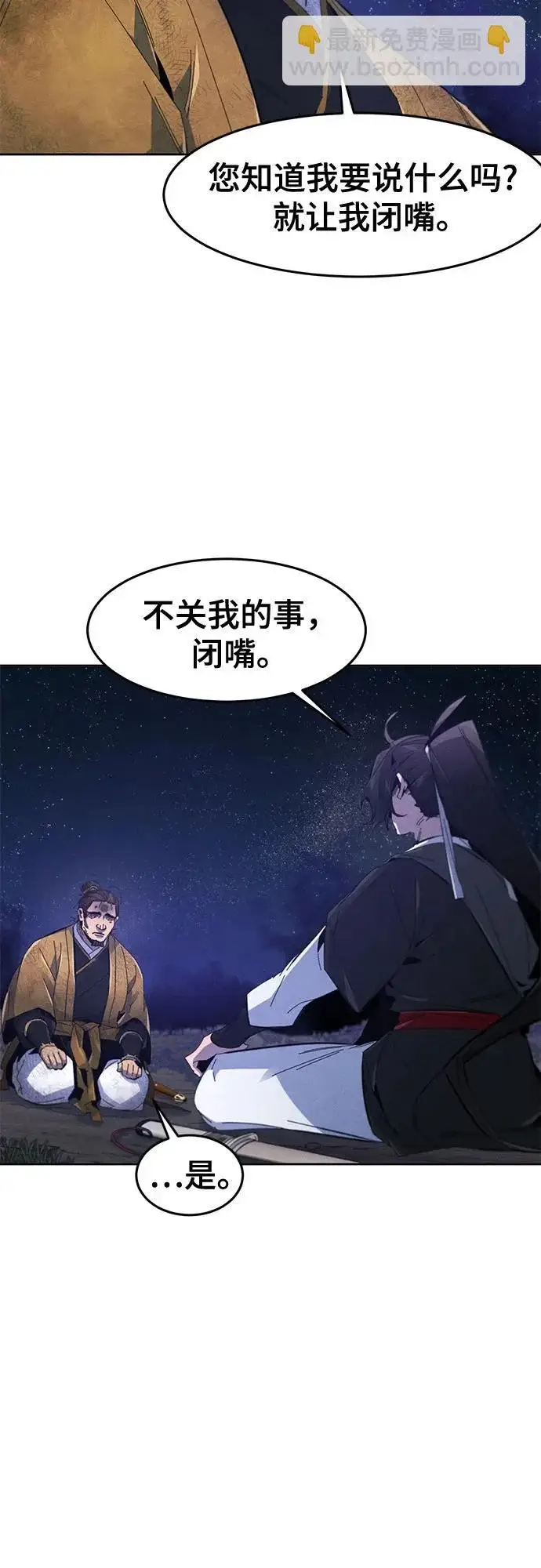 漫画《狂魔重生》第192话第7张图