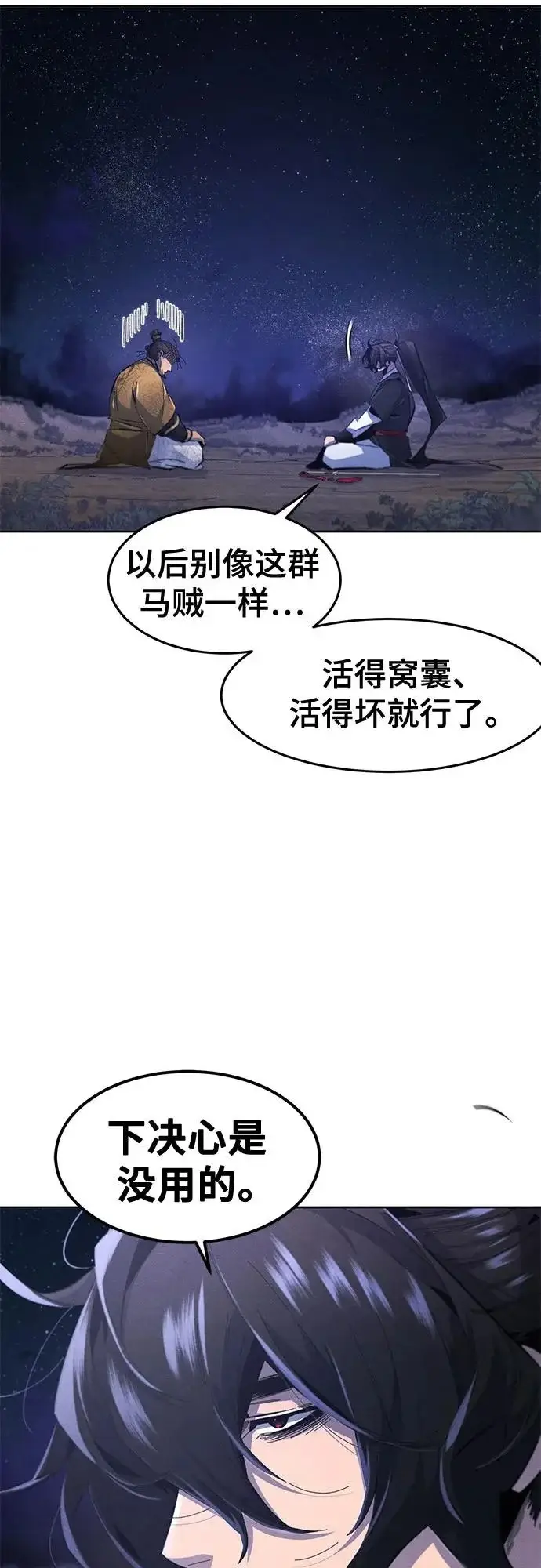 漫画《狂魔重生》第192话第8张图