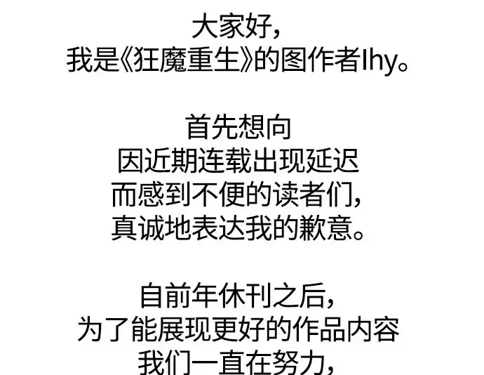 漫画《狂魔重生》【免费】休刊通知第2张图