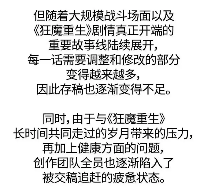 漫画《狂魔重生》【免费】休刊通知第3张图