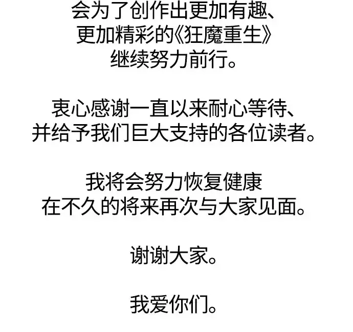 漫画《狂魔重生》【免费】休刊通知第5张图