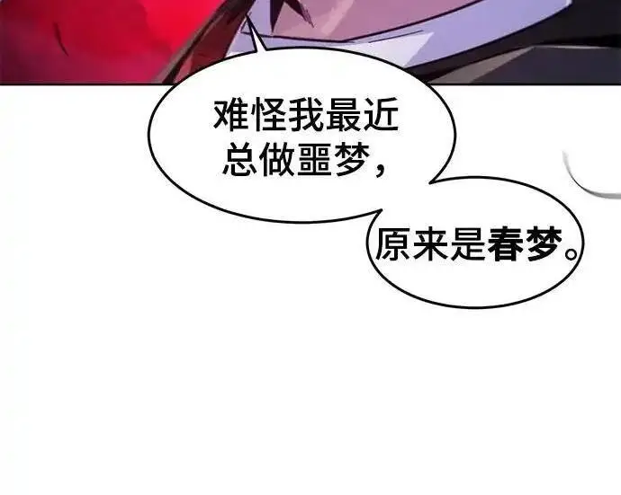漫画《狂魔重生》第194话第80张图