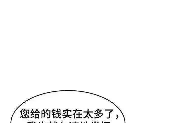漫画《狂魔重生》第194话第86张图