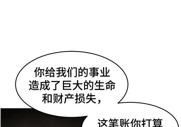 漫画《狂魔重生》第195话第122张图