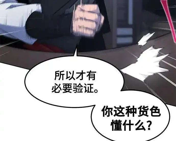 漫画《狂魔重生》第195话第80张图