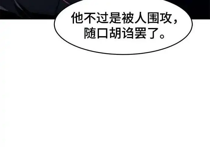 漫画《狂魔重生》第196话第11张图