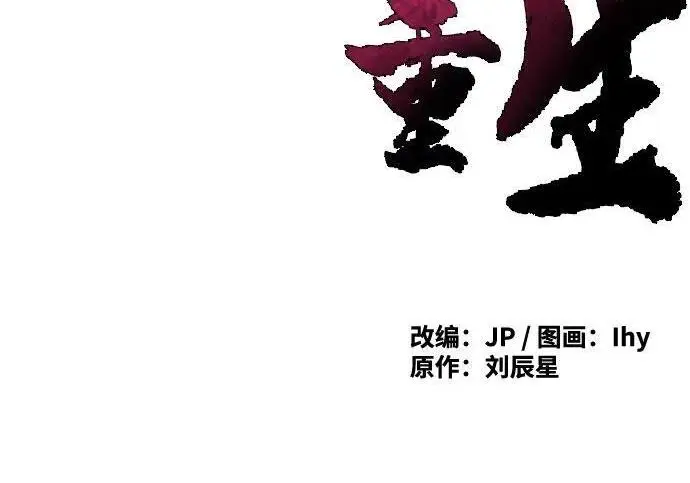 漫画《狂魔重生》第197话第4张图