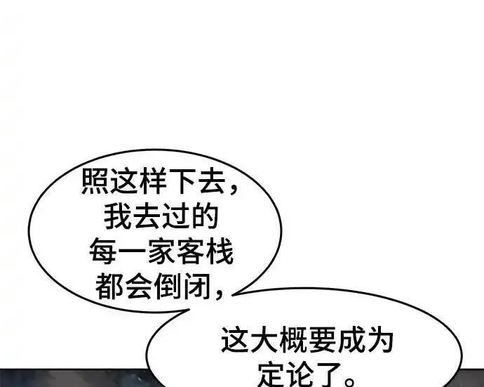 漫画《狂魔重生》第197话第93张图