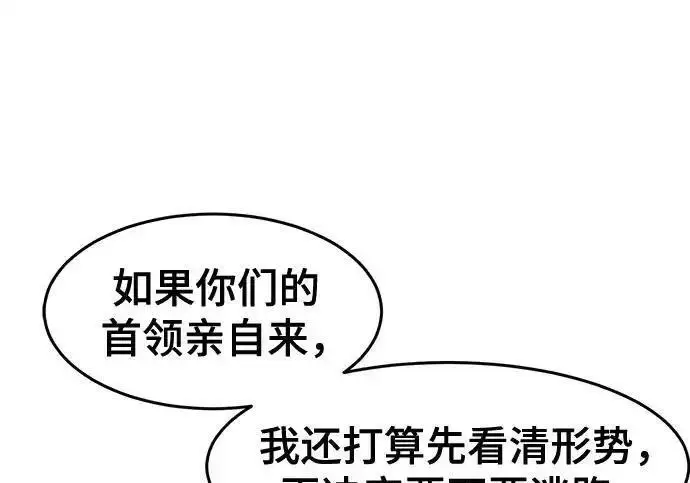 漫画《狂魔重生》第198话第152张图