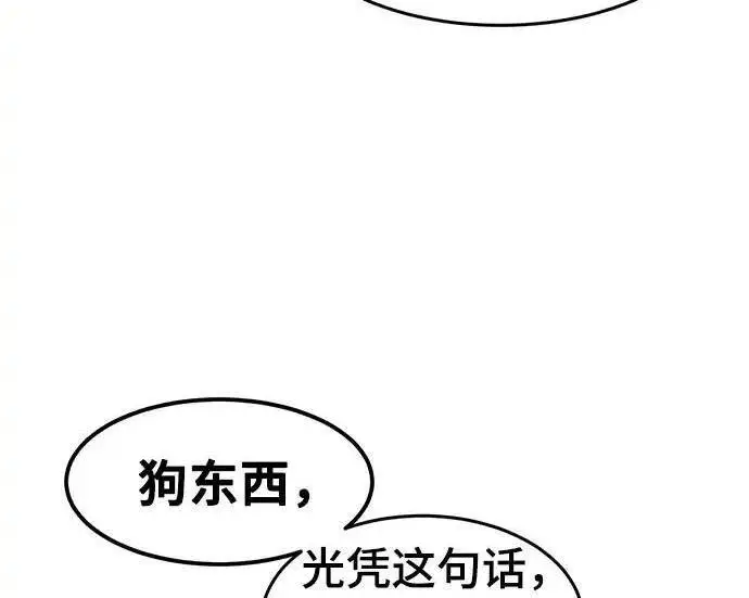 漫画《狂魔重生》第198话第59张图