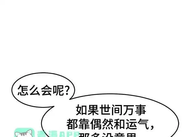 漫画《狂魔重生》第199话第158张图