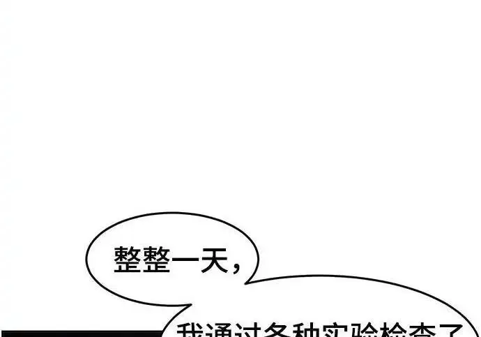 漫画《狂魔重生》第201话第120张图