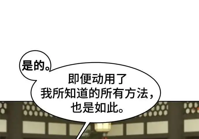 漫画《狂魔重生》第201话第124张图