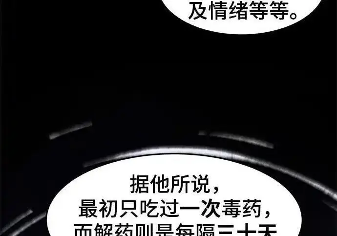 漫画《狂魔重生》第201话第129张图