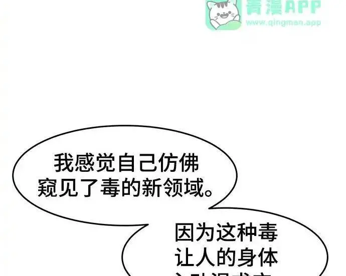 漫画《狂魔重生》第201话第184张图
