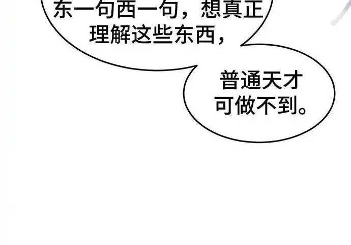 漫画《狂魔重生》第201话第62张图