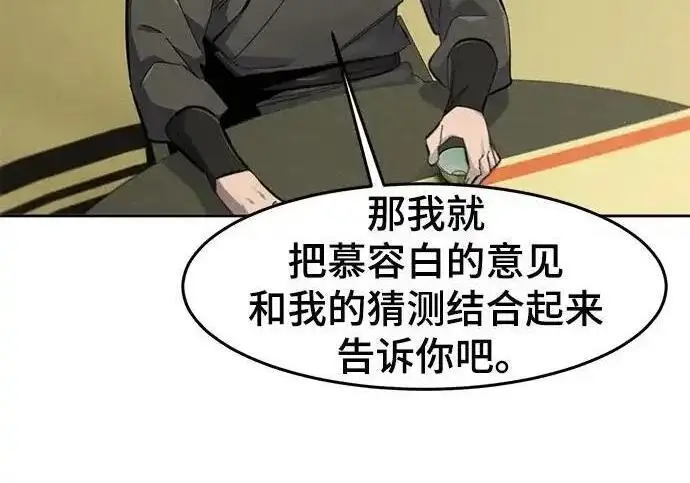 漫画《狂魔重生》第202话第43张图